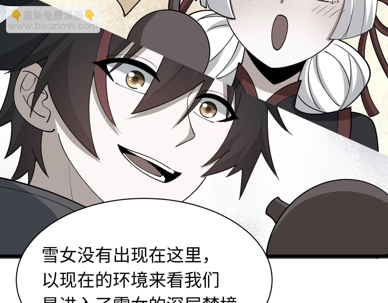 全球詭異時代 - 第543話 扶桑篇-雪女的夢境！(1/4) - 7