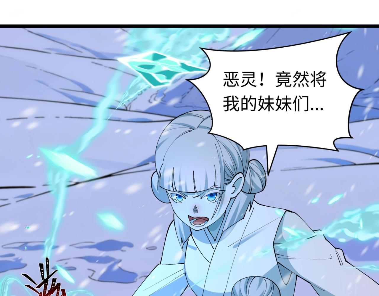 全球詭異時代 - 第543話 扶桑篇-雪女的夢境！(4/4) - 5