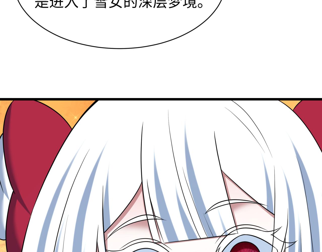 全球詭異時代 - 第543話 扶桑篇-雪女的夢境！(1/4) - 8