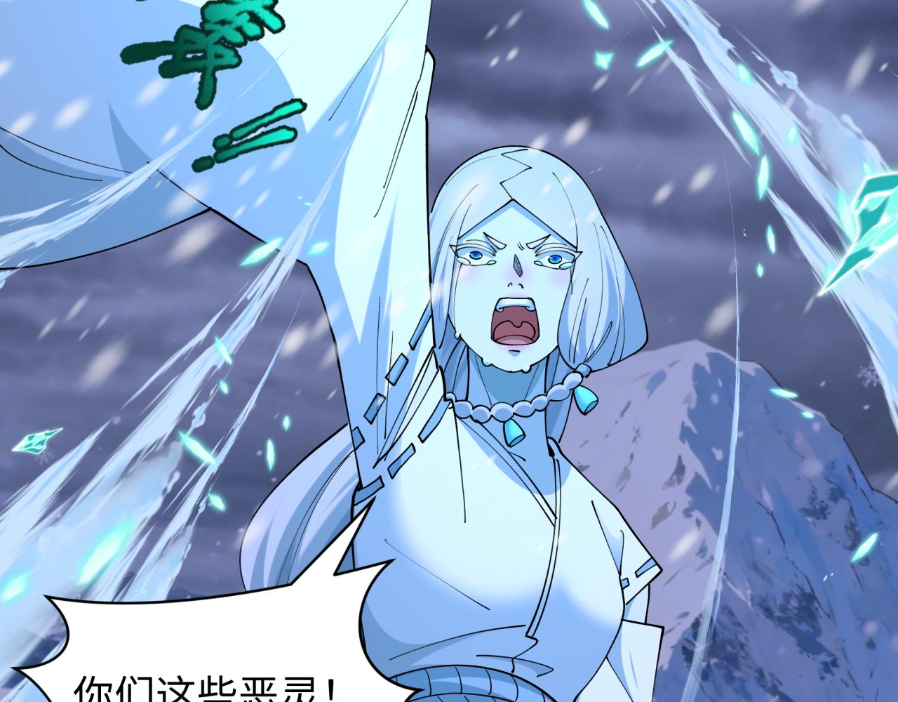 全球詭異時代 - 第543話 扶桑篇-雪女的夢境！(4/4) - 6