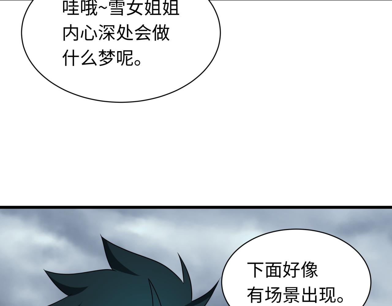 全球詭異時代 - 第543話 扶桑篇-雪女的夢境！(1/4) - 2