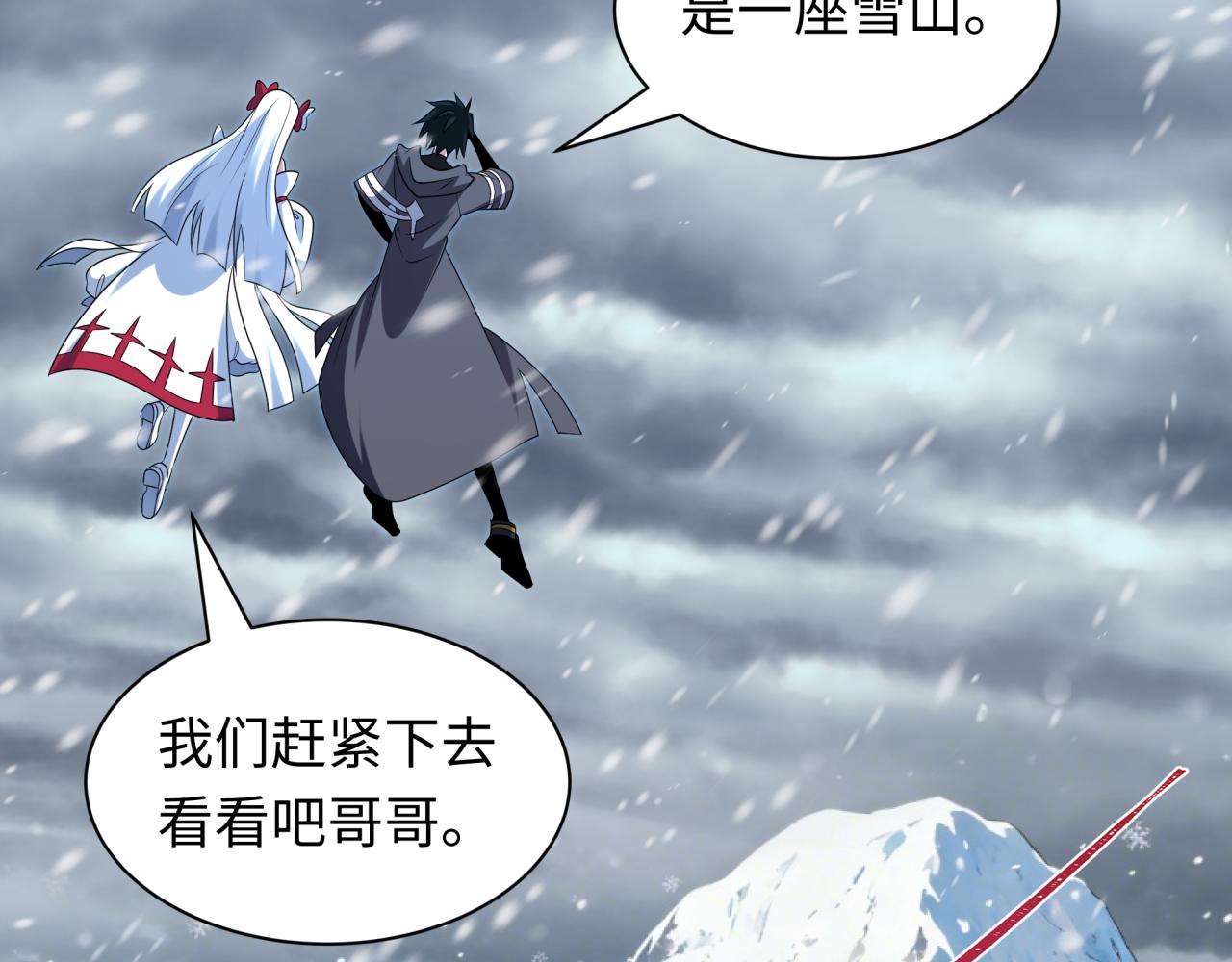 全球詭異時代 - 第543話 扶桑篇-雪女的夢境！(1/4) - 6
