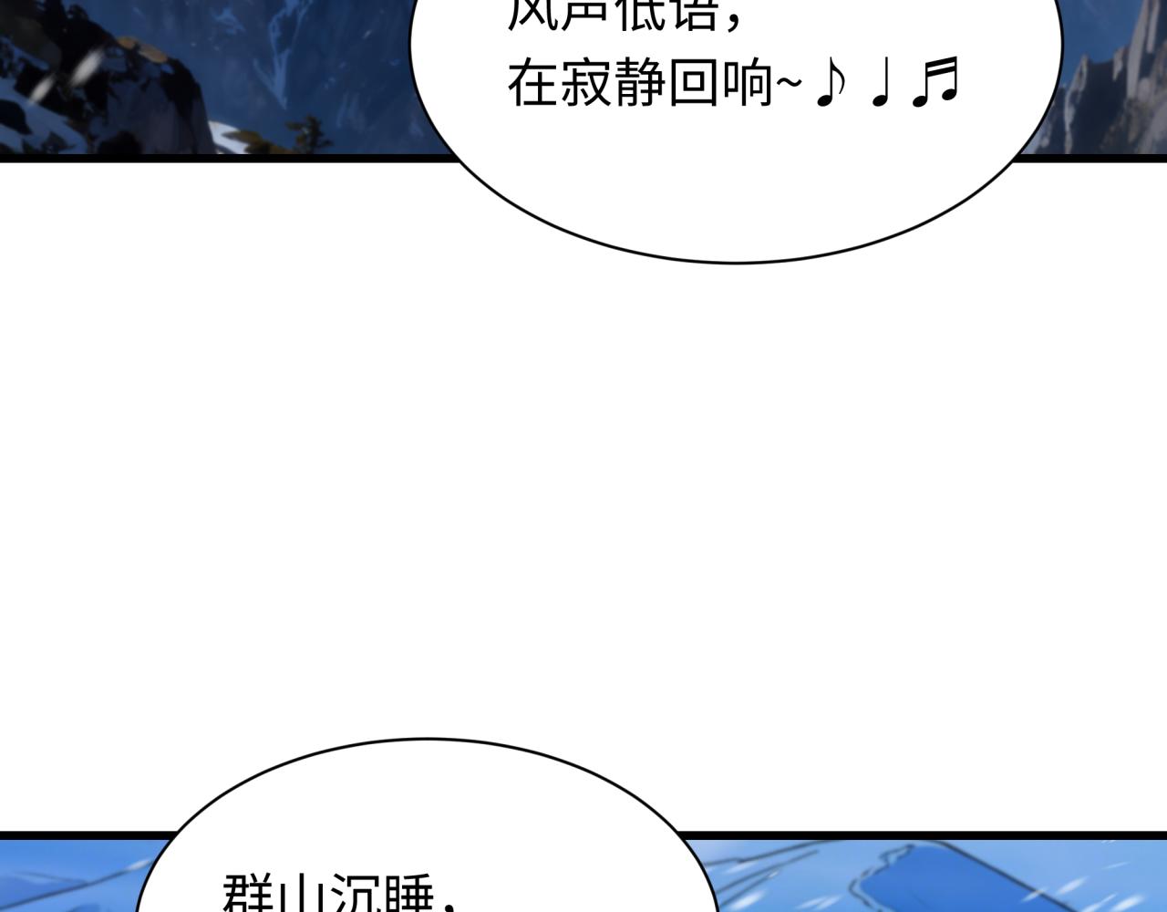 全球詭異時代 - 第543話 扶桑篇-雪女的夢境！(1/4) - 4