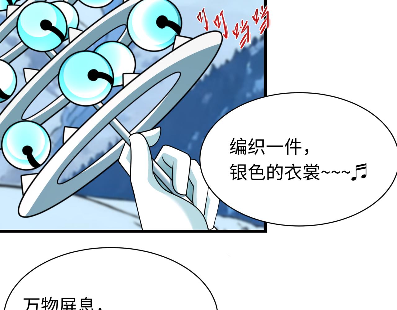 全球詭異時代 - 第543話 扶桑篇-雪女的夢境！(1/4) - 8