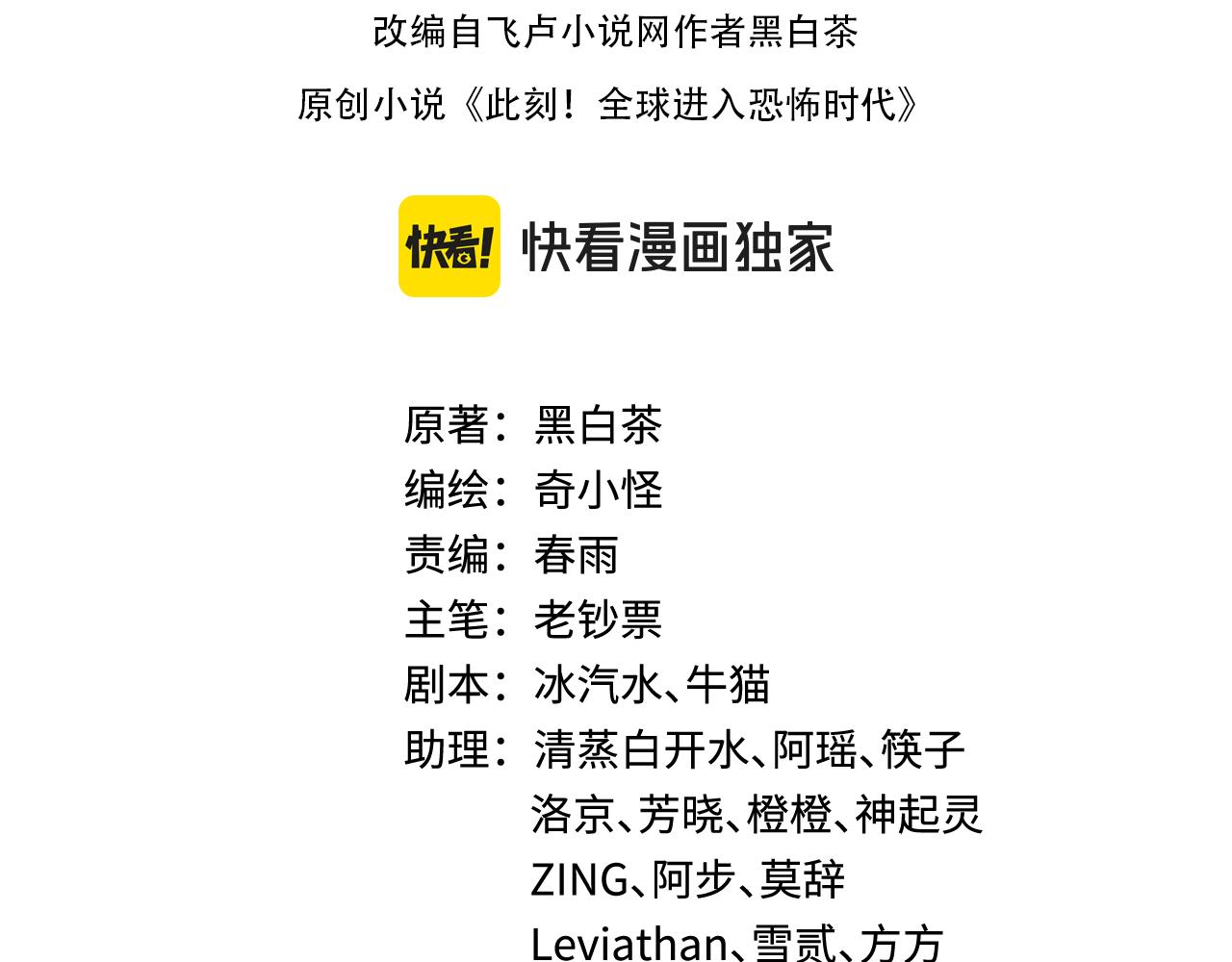 全球詭異時代 - 第543話 扶桑篇-雪女的夢境！(1/4) - 4