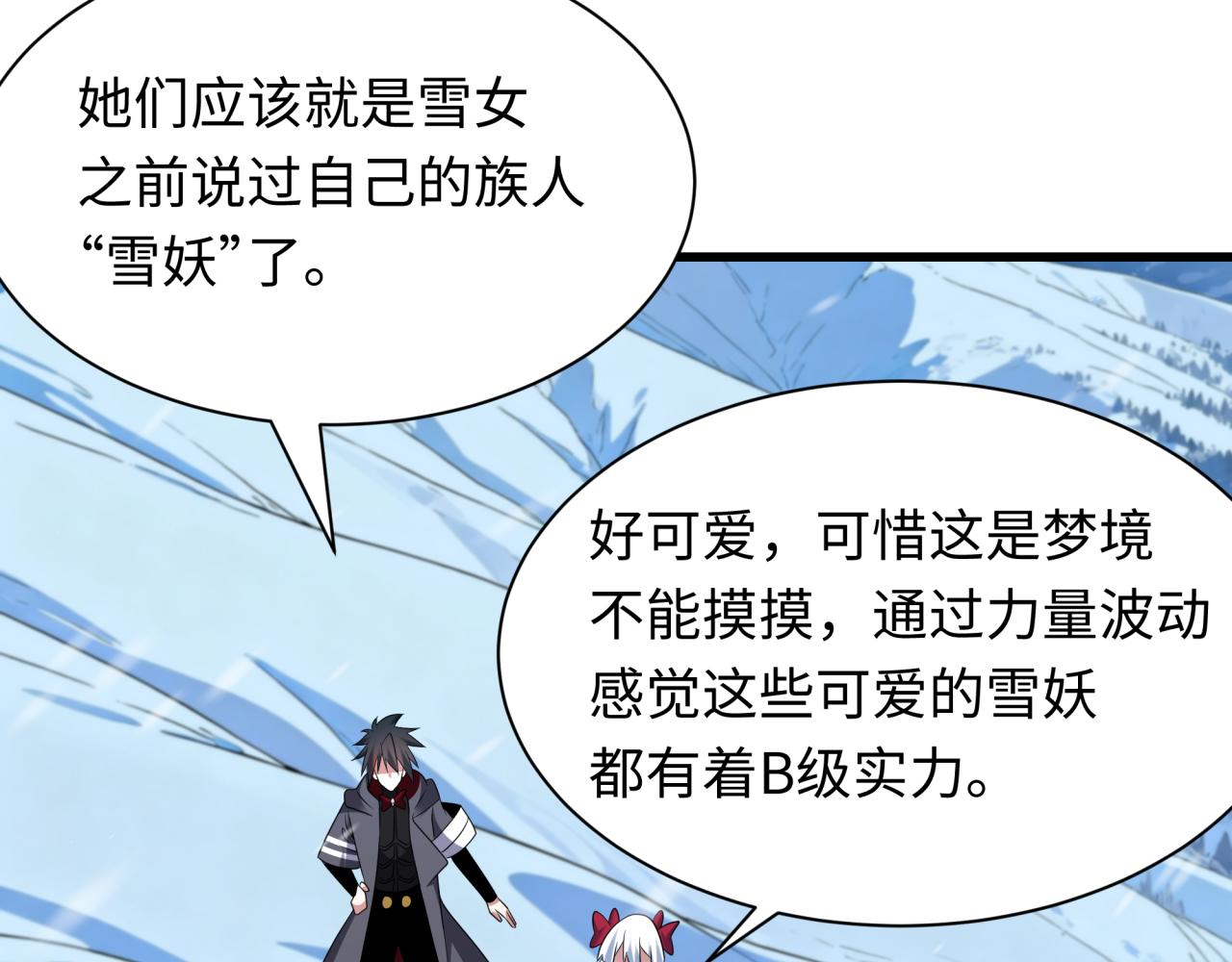 全球詭異時代 - 第543話 扶桑篇-雪女的夢境！(1/4) - 8