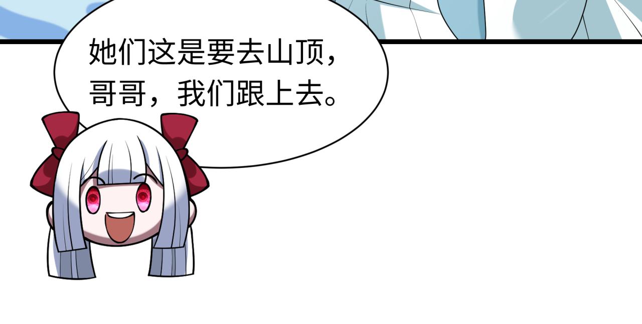 全球詭異時代 - 第543話 扶桑篇-雪女的夢境！(1/4) - 3