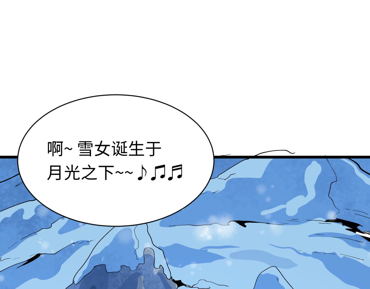 全球詭異時代 - 第543話 扶桑篇-雪女的夢境！(1/4) - 4