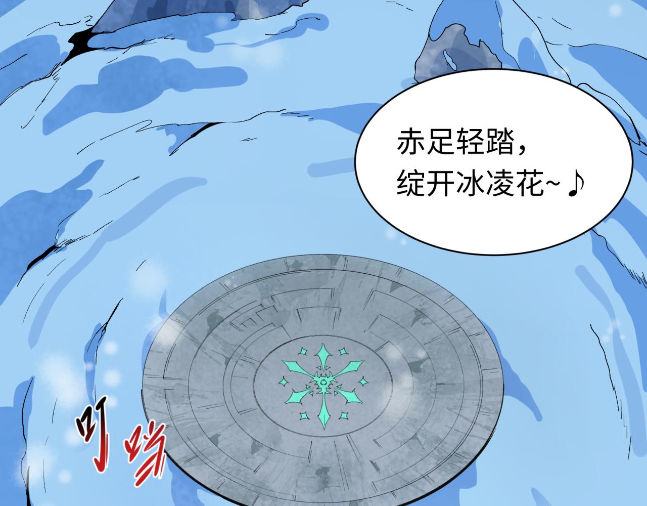 全球詭異時代 - 第543話 扶桑篇-雪女的夢境！(1/4) - 5