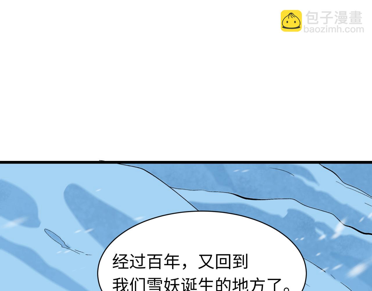 全球詭異時代 - 第543話 扶桑篇-雪女的夢境！(1/4) - 8