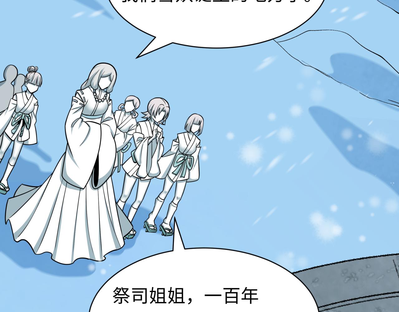 全球詭異時代 - 第543話 扶桑篇-雪女的夢境！(1/4) - 1