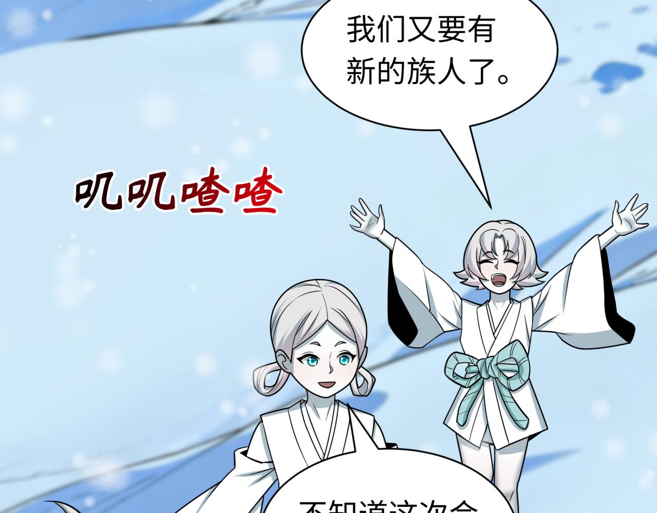 全球詭異時代 - 第543話 扶桑篇-雪女的夢境！(2/4) - 6