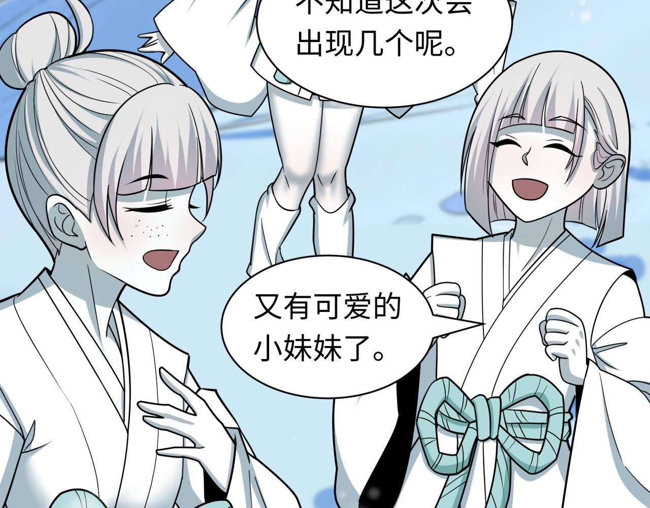 全球詭異時代 - 第543話 扶桑篇-雪女的夢境！(2/4) - 7