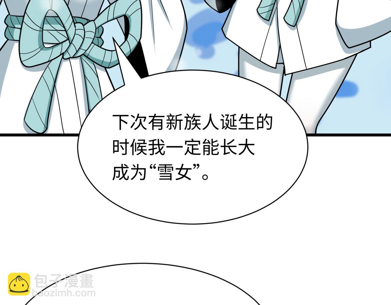 全球詭異時代 - 第543話 扶桑篇-雪女的夢境！(2/4) - 8