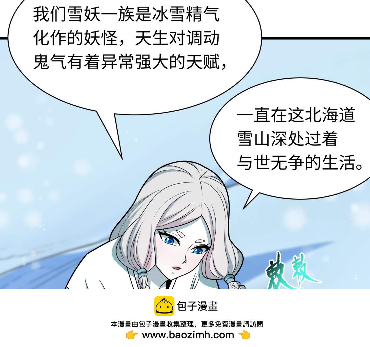 全球詭異時代 - 第543話 扶桑篇-雪女的夢境！(2/4) - 1