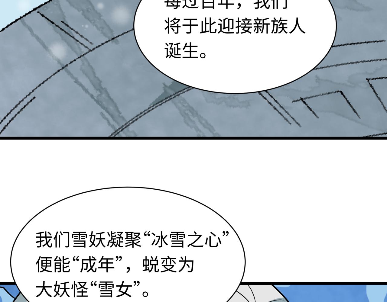全球詭異時代 - 第543話 扶桑篇-雪女的夢境！(2/4) - 3