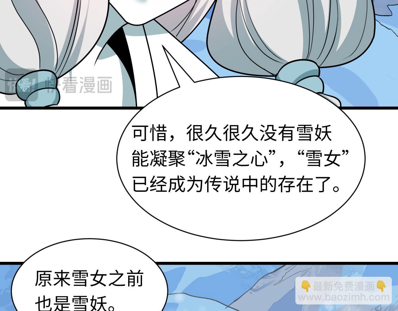 全球詭異時代 - 第543話 扶桑篇-雪女的夢境！(2/4) - 5