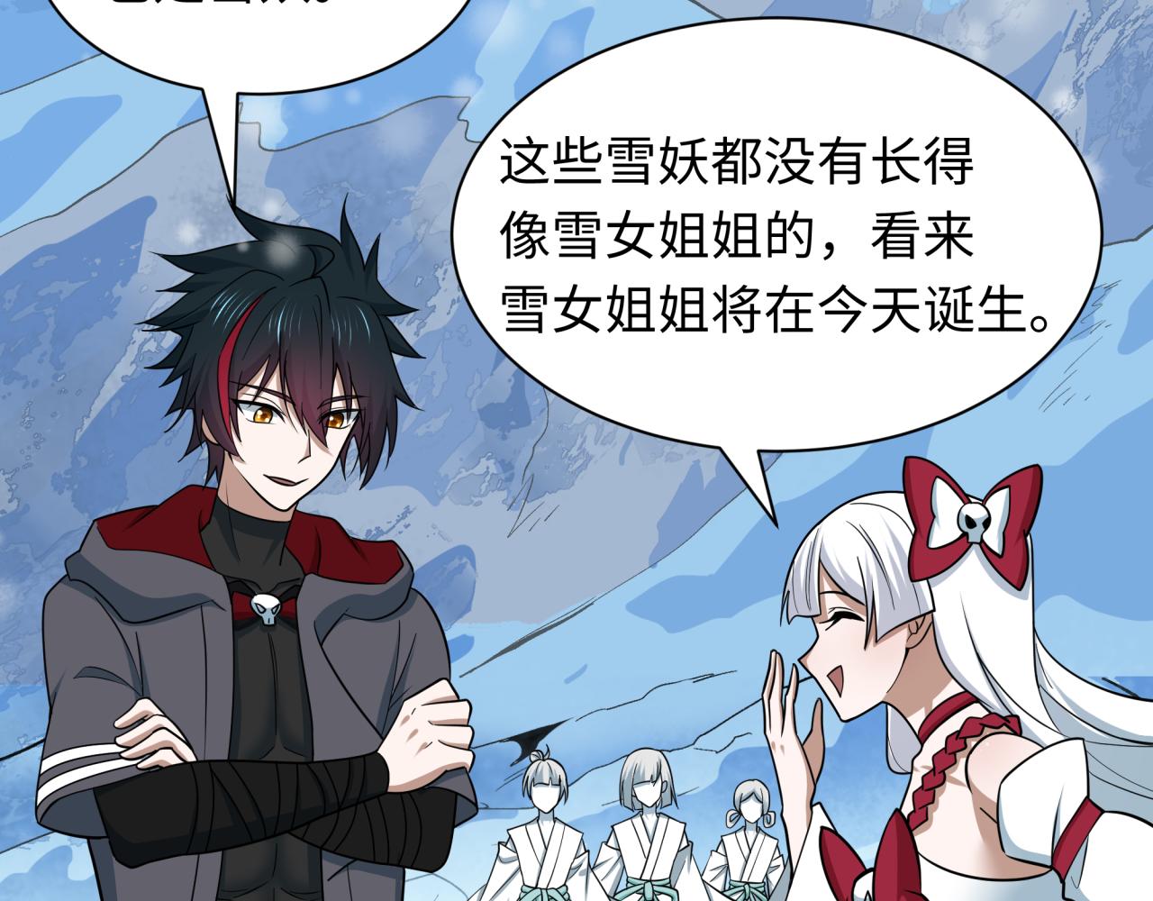 全球詭異時代 - 第543話 扶桑篇-雪女的夢境！(2/4) - 6