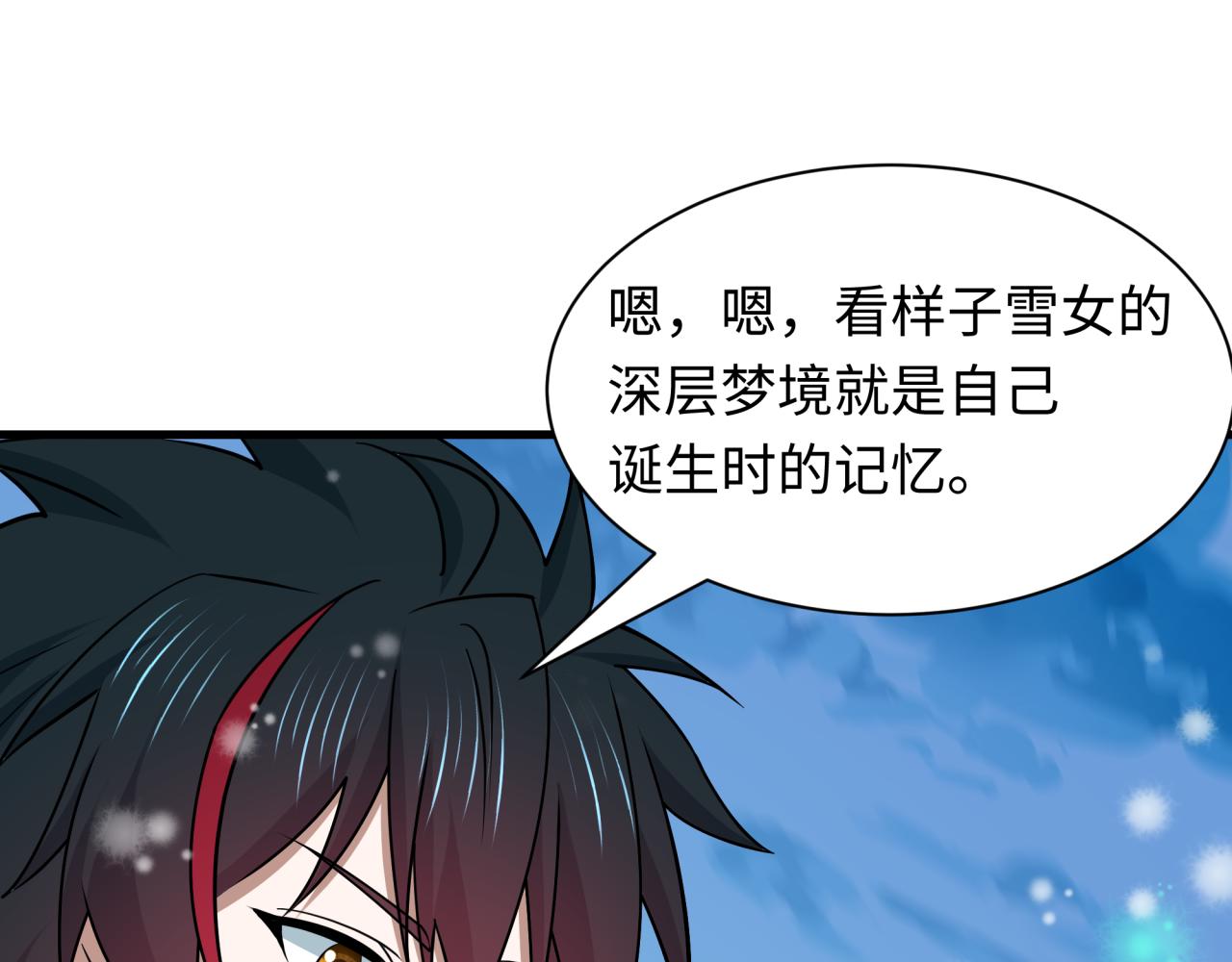 全球詭異時代 - 第543話 扶桑篇-雪女的夢境！(2/4) - 2