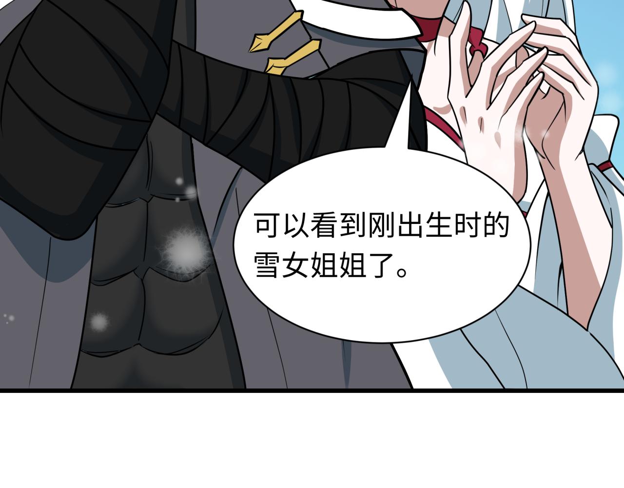 全球詭異時代 - 第543話 扶桑篇-雪女的夢境！(2/4) - 4