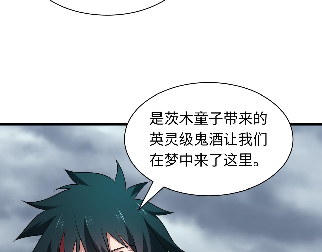 全球詭異時代 - 第543話 扶桑篇-雪女的夢境！(1/4) - 8