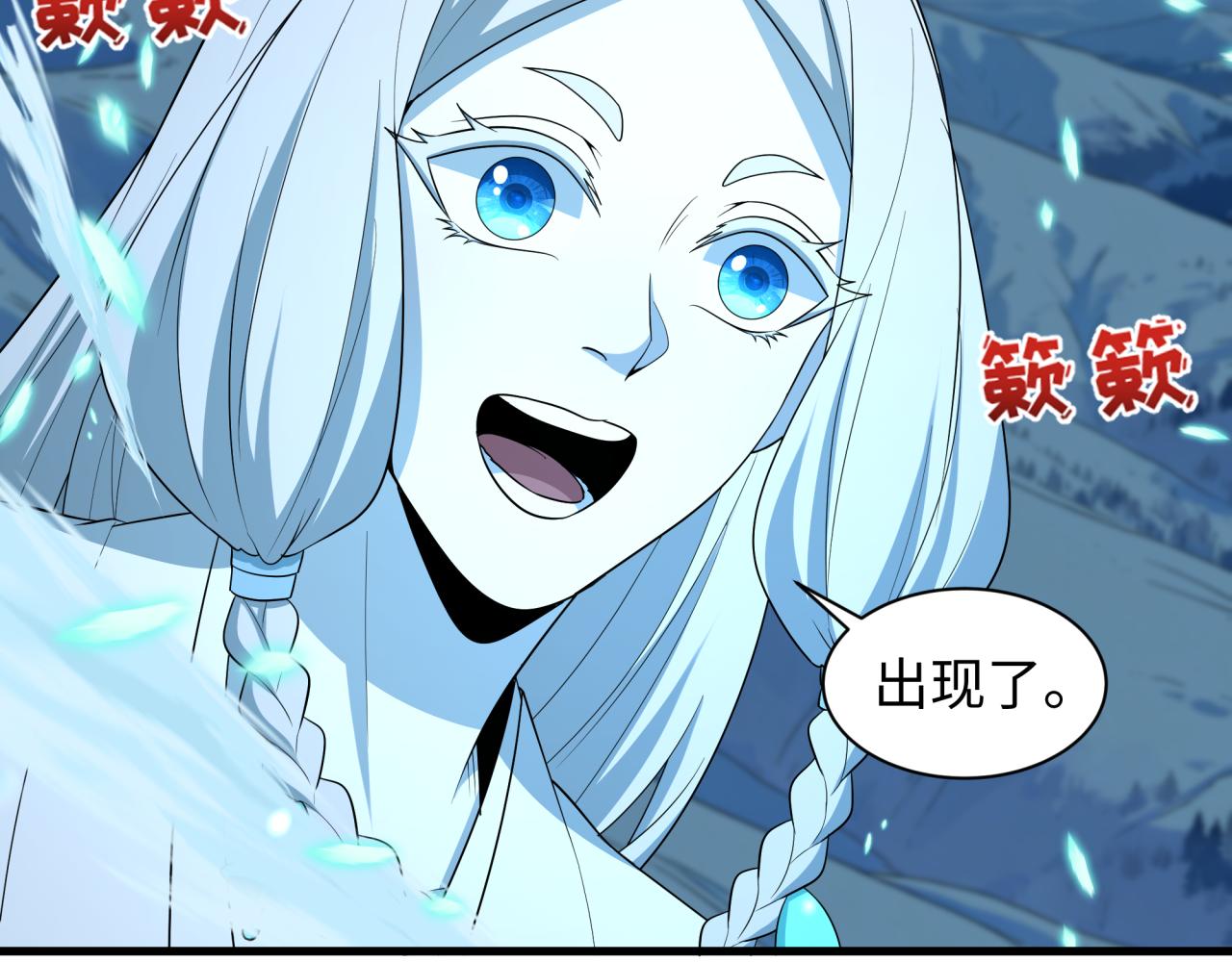 全球詭異時代 - 第543話 扶桑篇-雪女的夢境！(2/4) - 7