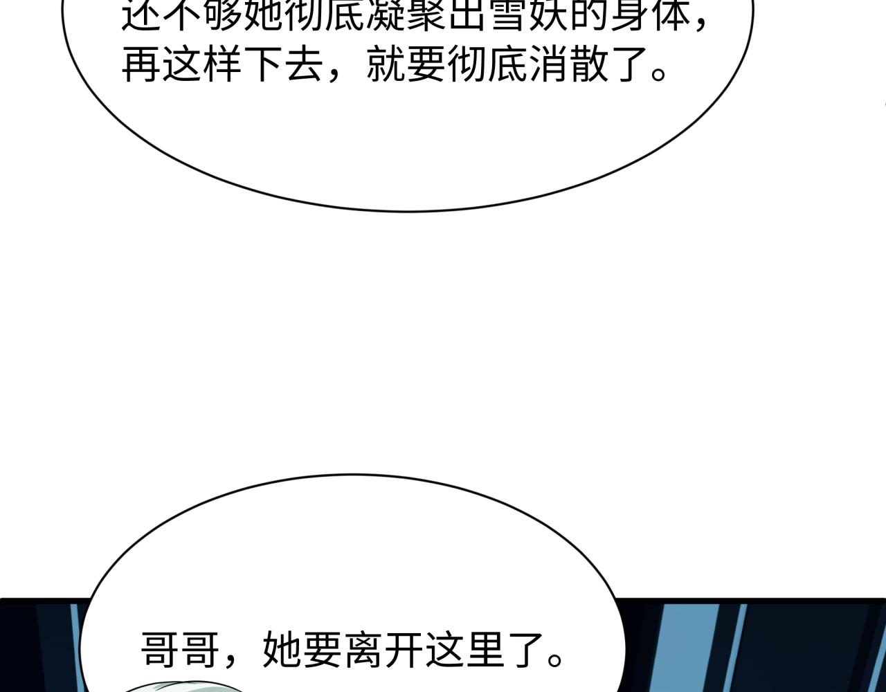 全球詭異時代 - 第545話 扶桑篇-最後一個未誕生的雪妖！(3/4) - 6