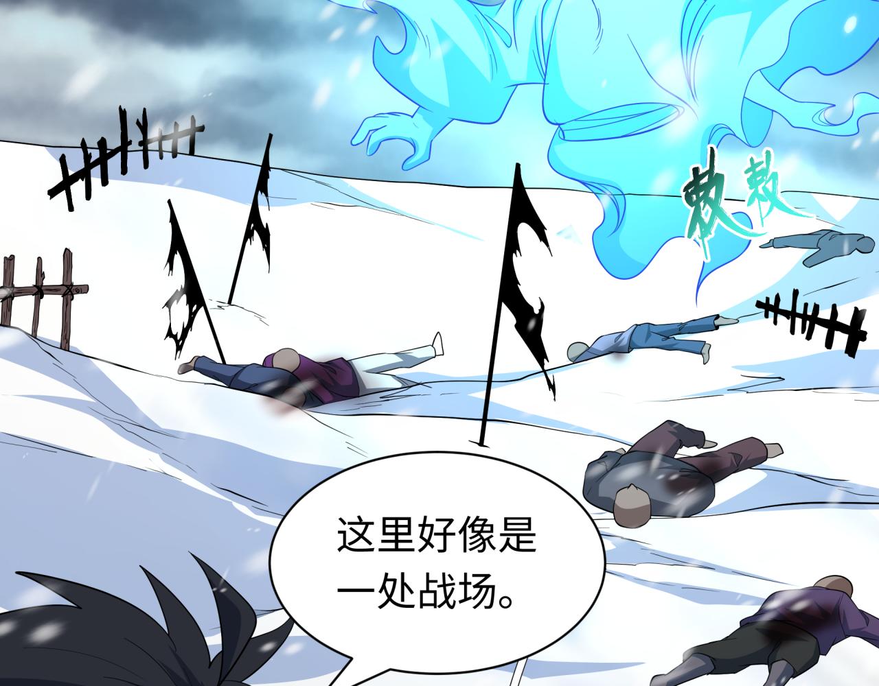 全球詭異時代 - 第545話 扶桑篇-最後一個未誕生的雪妖！(3/4) - 6