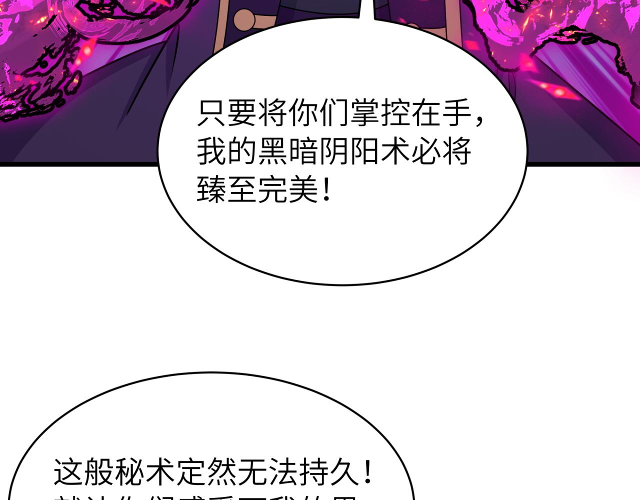 全球詭異時代 - 第545話 扶桑篇-最後一個未誕生的雪妖！(1/4) - 4