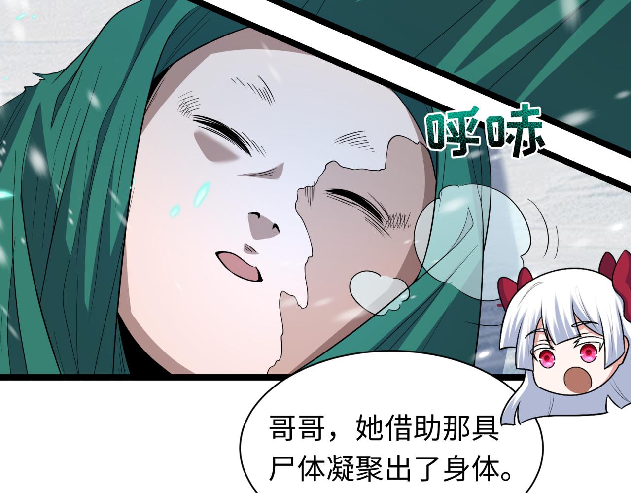 全球詭異時代 - 第545話 扶桑篇-最後一個未誕生的雪妖！(3/4) - 3