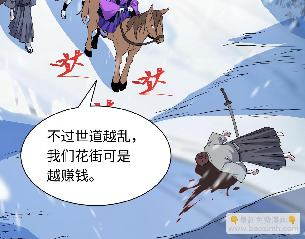 全球詭異時代 - 第545話 扶桑篇-最後一個未誕生的雪妖！(3/4) - 5