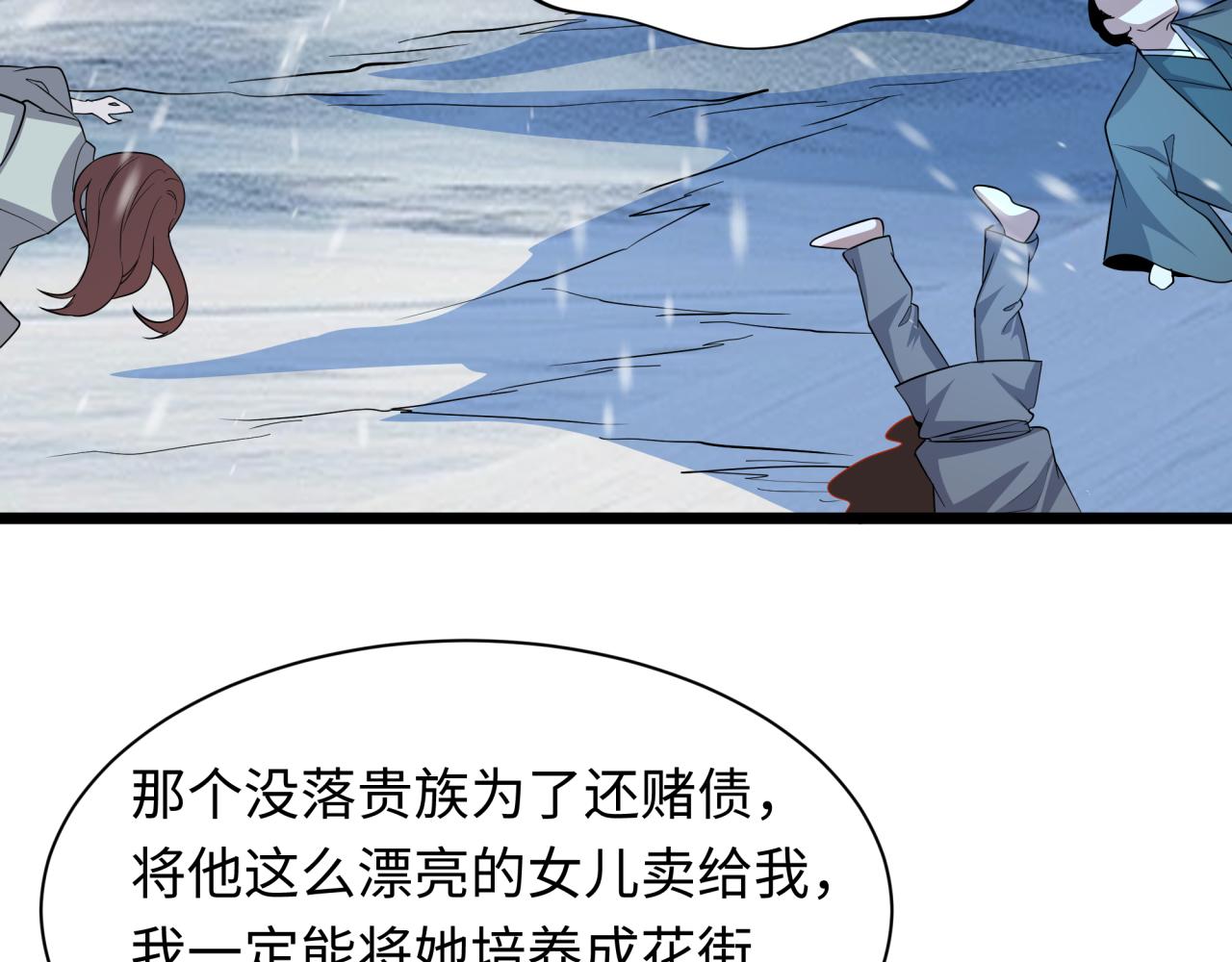 全球詭異時代 - 第545話 扶桑篇-最後一個未誕生的雪妖！(3/4) - 7