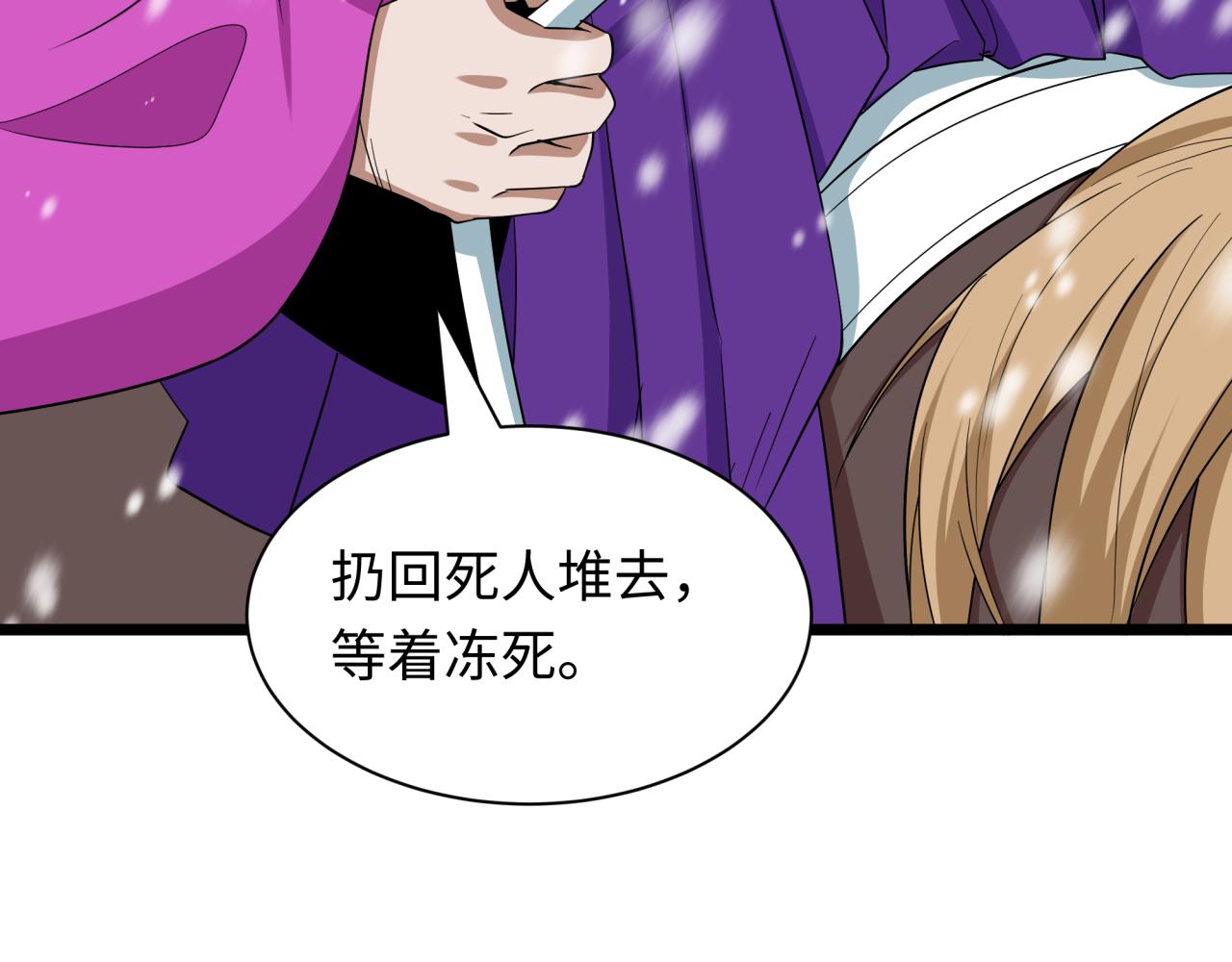 全球詭異時代 - 第545話 扶桑篇-最後一個未誕生的雪妖！(4/4) - 3