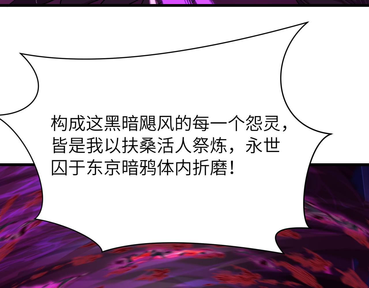 全球詭異時代 - 第545話 扶桑篇-最後一個未誕生的雪妖！(1/4) - 4