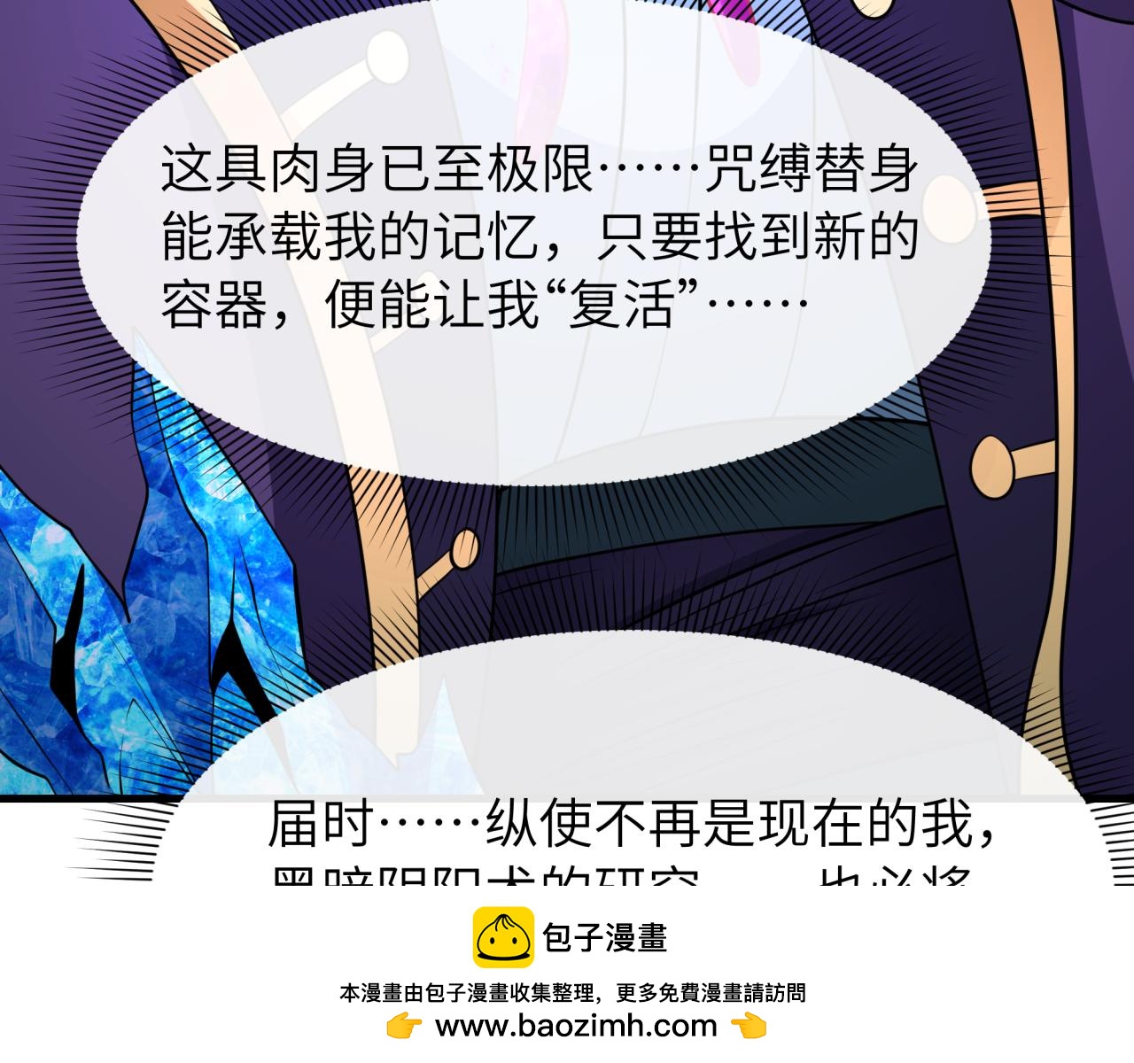 全球詭異時代 - 第545話 扶桑篇-最後一個未誕生的雪妖！(1/4) - 2