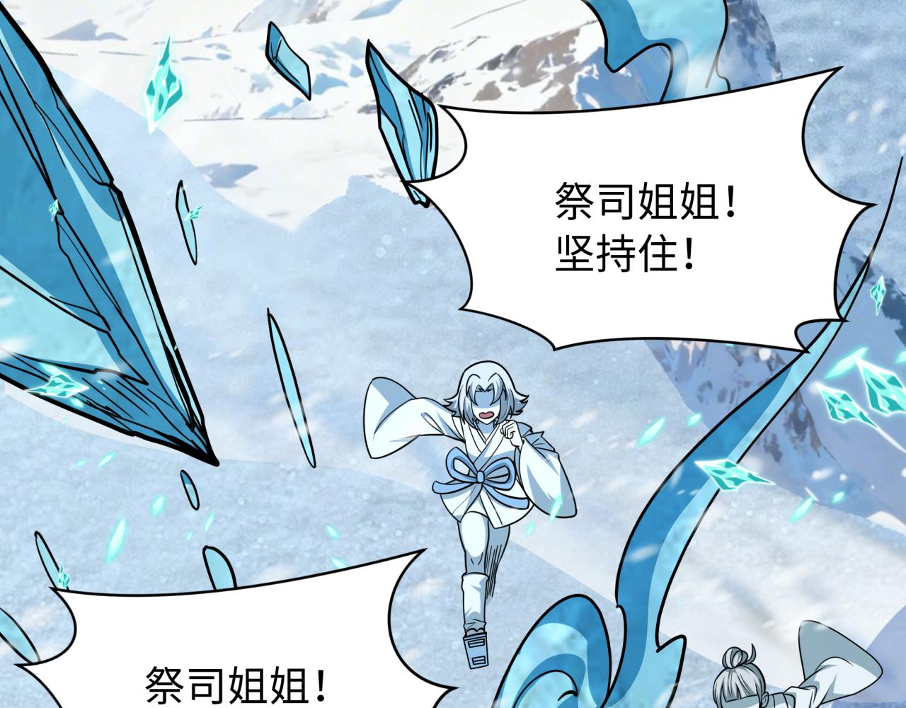 全球詭異時代 - 第545話 扶桑篇-最後一個未誕生的雪妖！(2/4) - 4