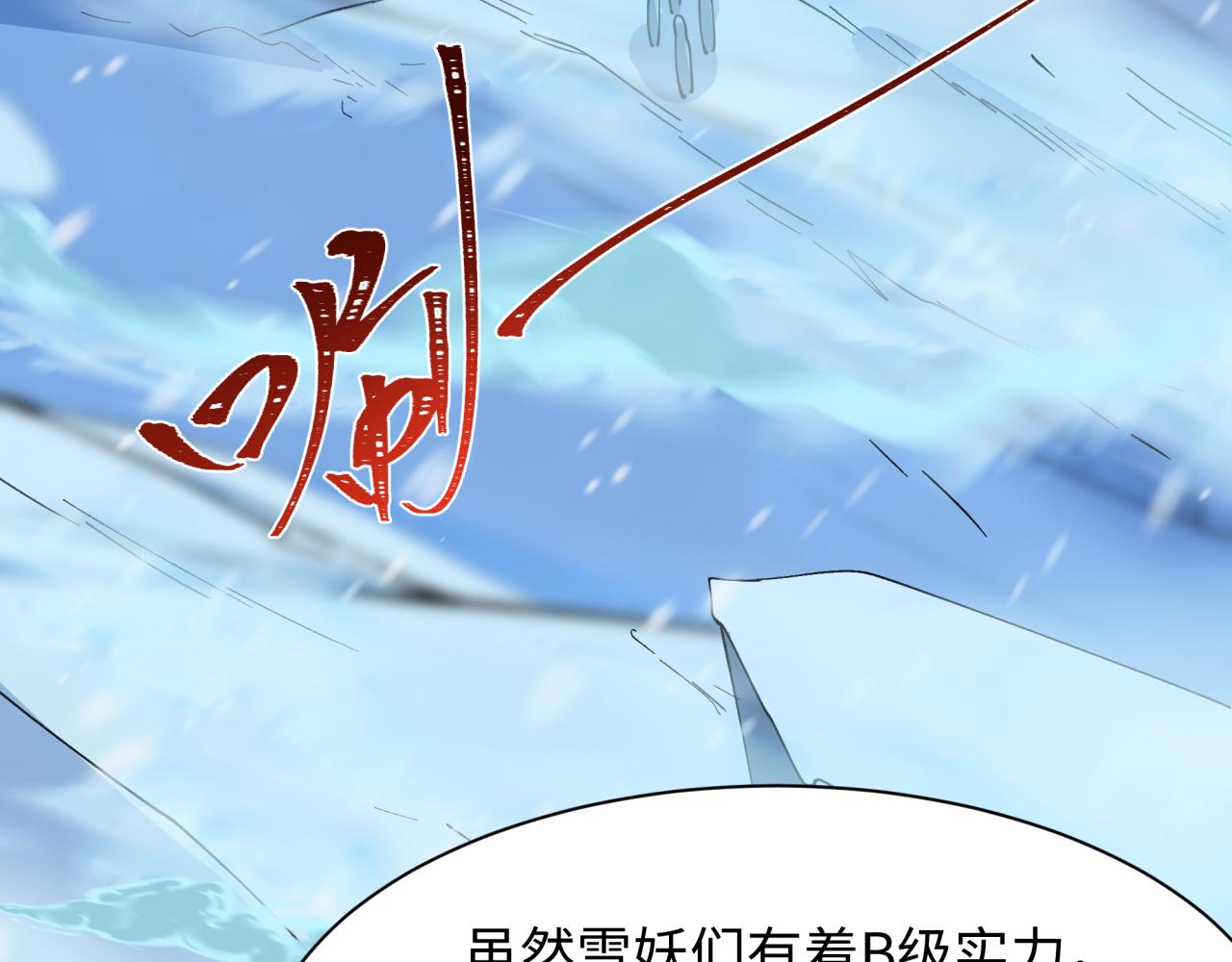 全球詭異時代 - 第545話 扶桑篇-最後一個未誕生的雪妖！(2/4) - 4