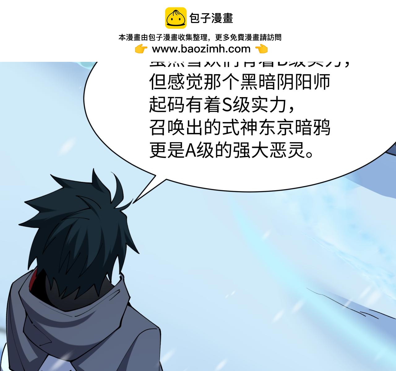 全球詭異時代 - 第545話 扶桑篇-最後一個未誕生的雪妖！(2/4) - 5