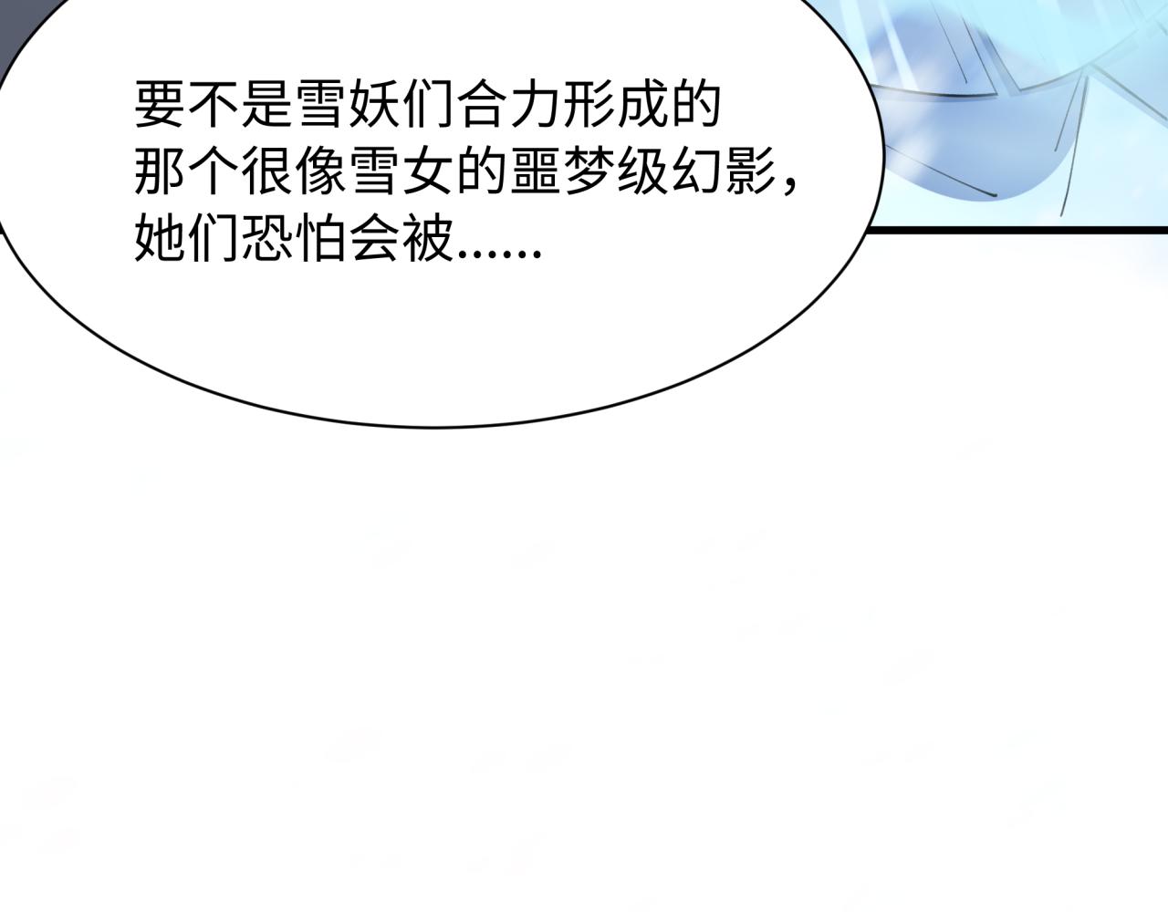 全球詭異時代 - 第545話 扶桑篇-最後一個未誕生的雪妖！(2/4) - 7