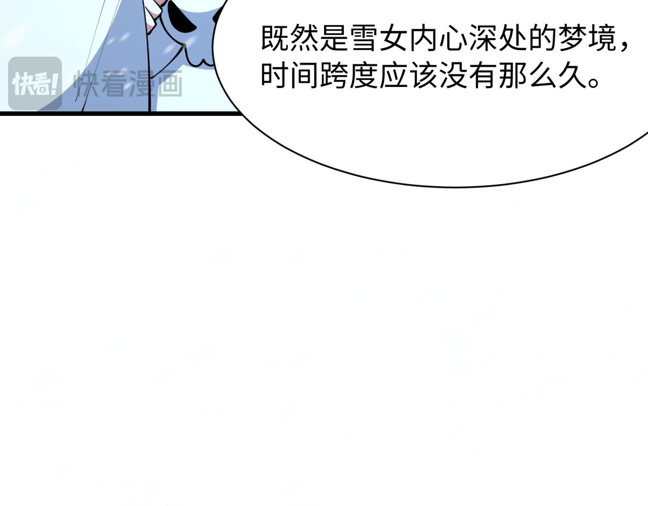 全球詭異時代 - 第545話 扶桑篇-最後一個未誕生的雪妖！(2/4) - 2