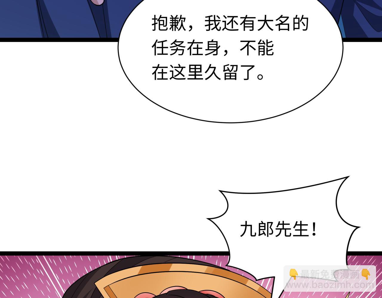全球詭異時代 - 第547話 扶桑篇-情深陷！意迷離！(3/4) - 2