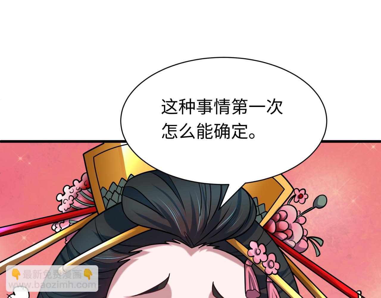 全球詭異時代 - 第547話 扶桑篇-情深陷！意迷離！(3/4) - 2
