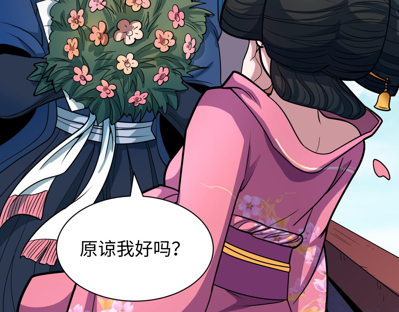 全球詭異時代 - 第547話 扶桑篇-情深陷！意迷離！(3/4) - 1