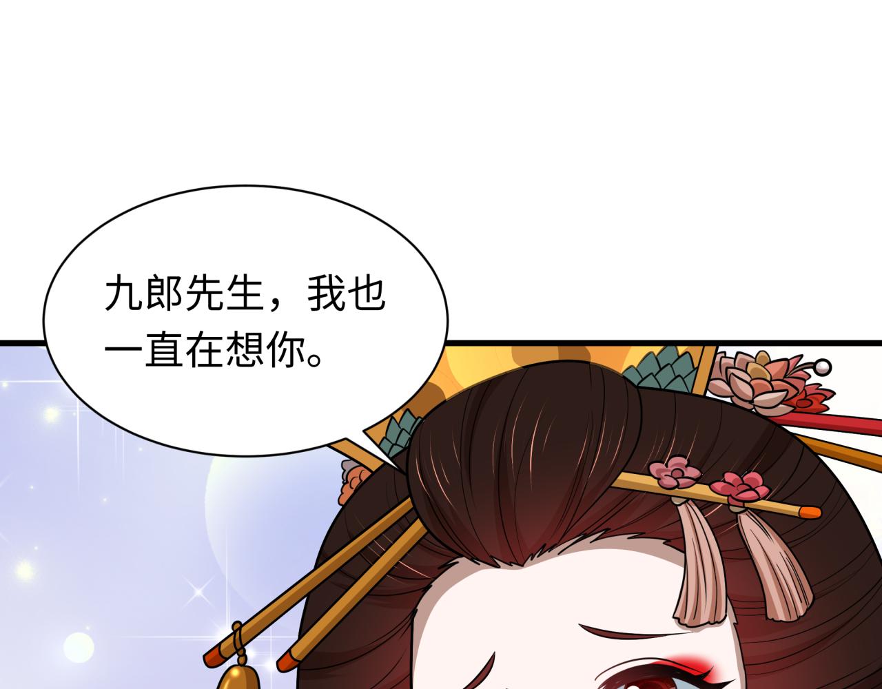 全球詭異時代 - 第547話 扶桑篇-情深陷！意迷離！(3/4) - 3