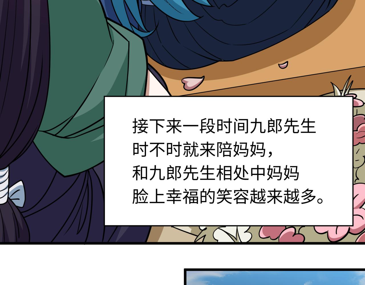 全球詭異時代 - 第547話 扶桑篇-情深陷！意迷離！(3/4) - 8