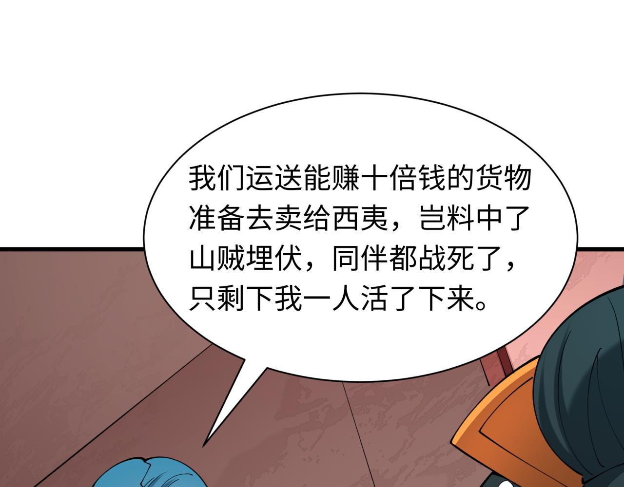 全球詭異時代 - 第547話 扶桑篇-情深陷！意迷離！(4/4) - 1