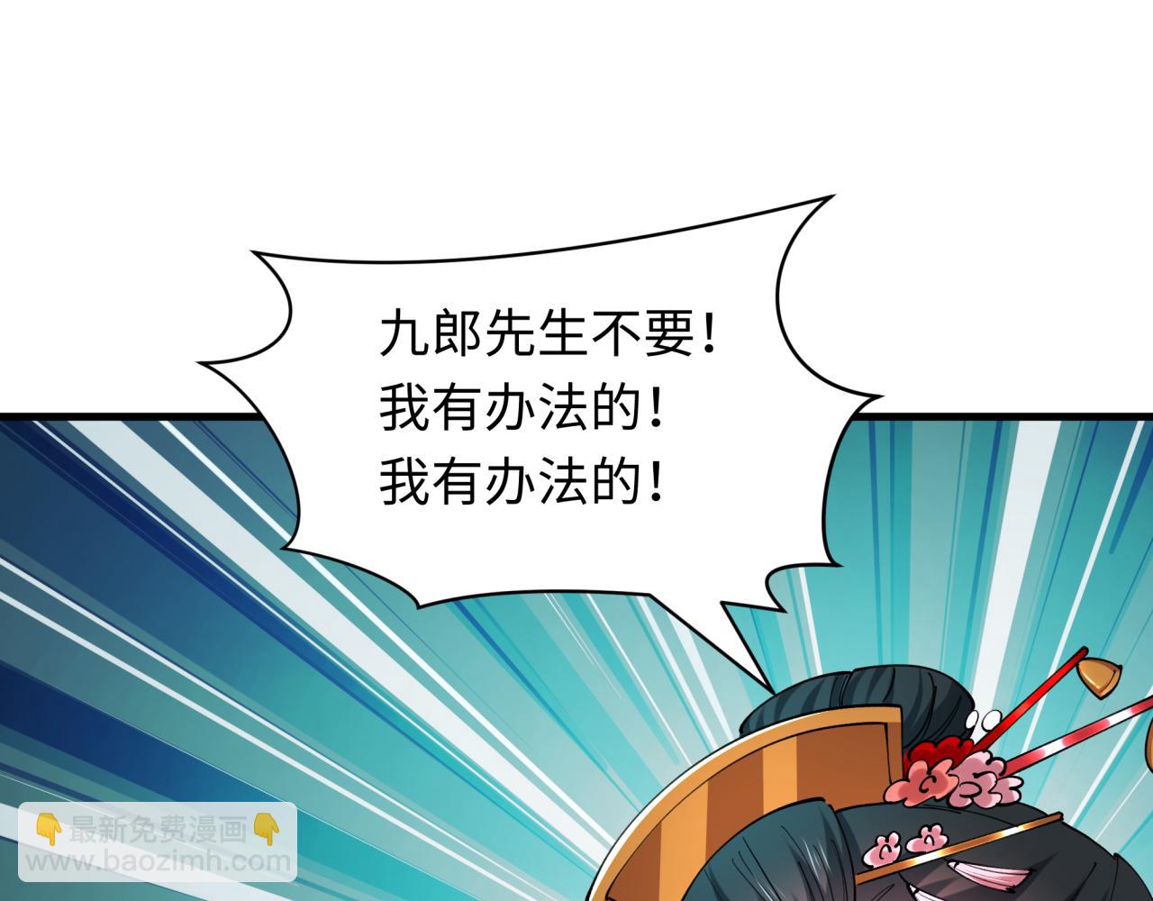 全球詭異時代 - 第547話 扶桑篇-情深陷！意迷離！(4/4) - 1