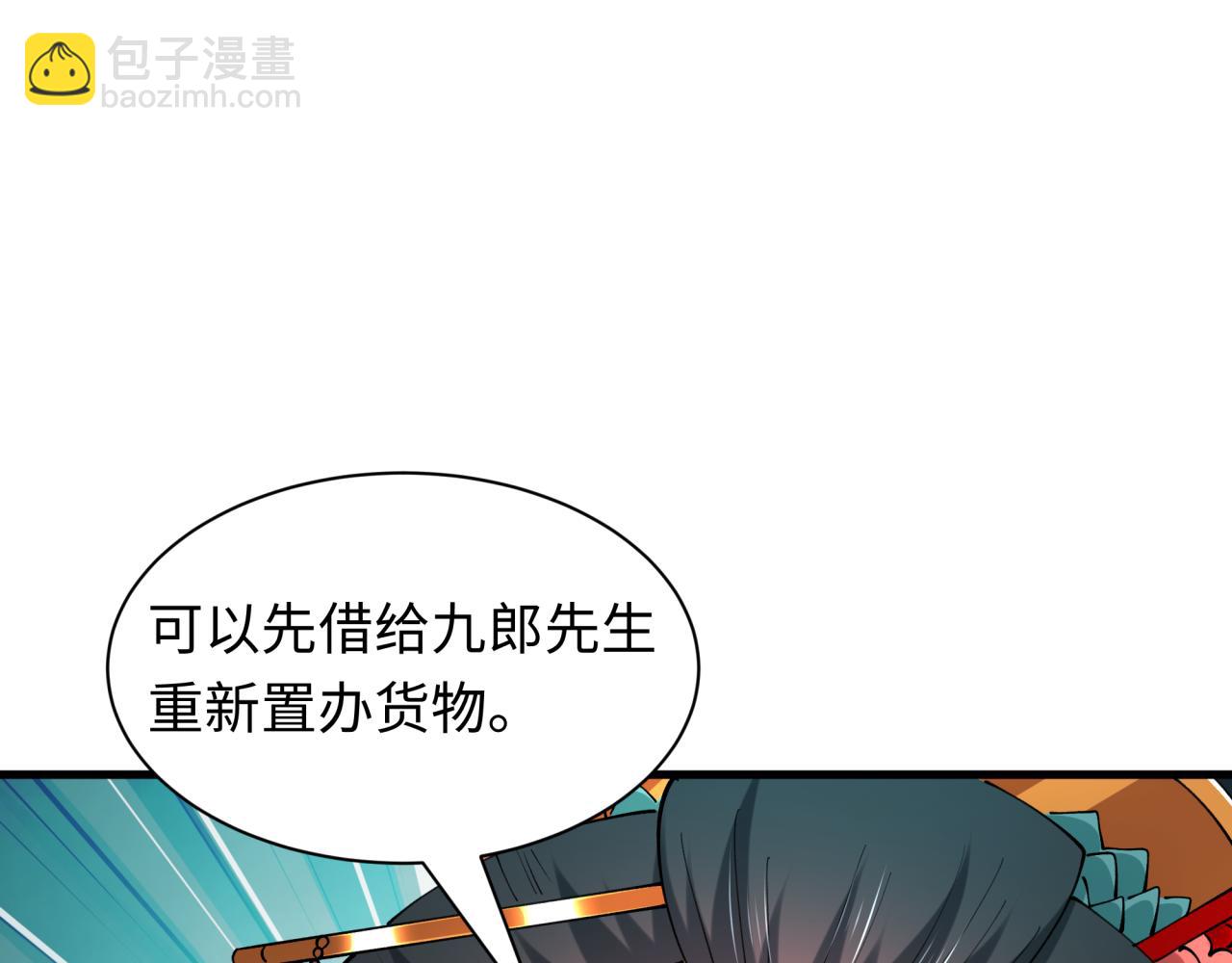 全球詭異時代 - 第547話 扶桑篇-情深陷！意迷離！(4/4) - 4