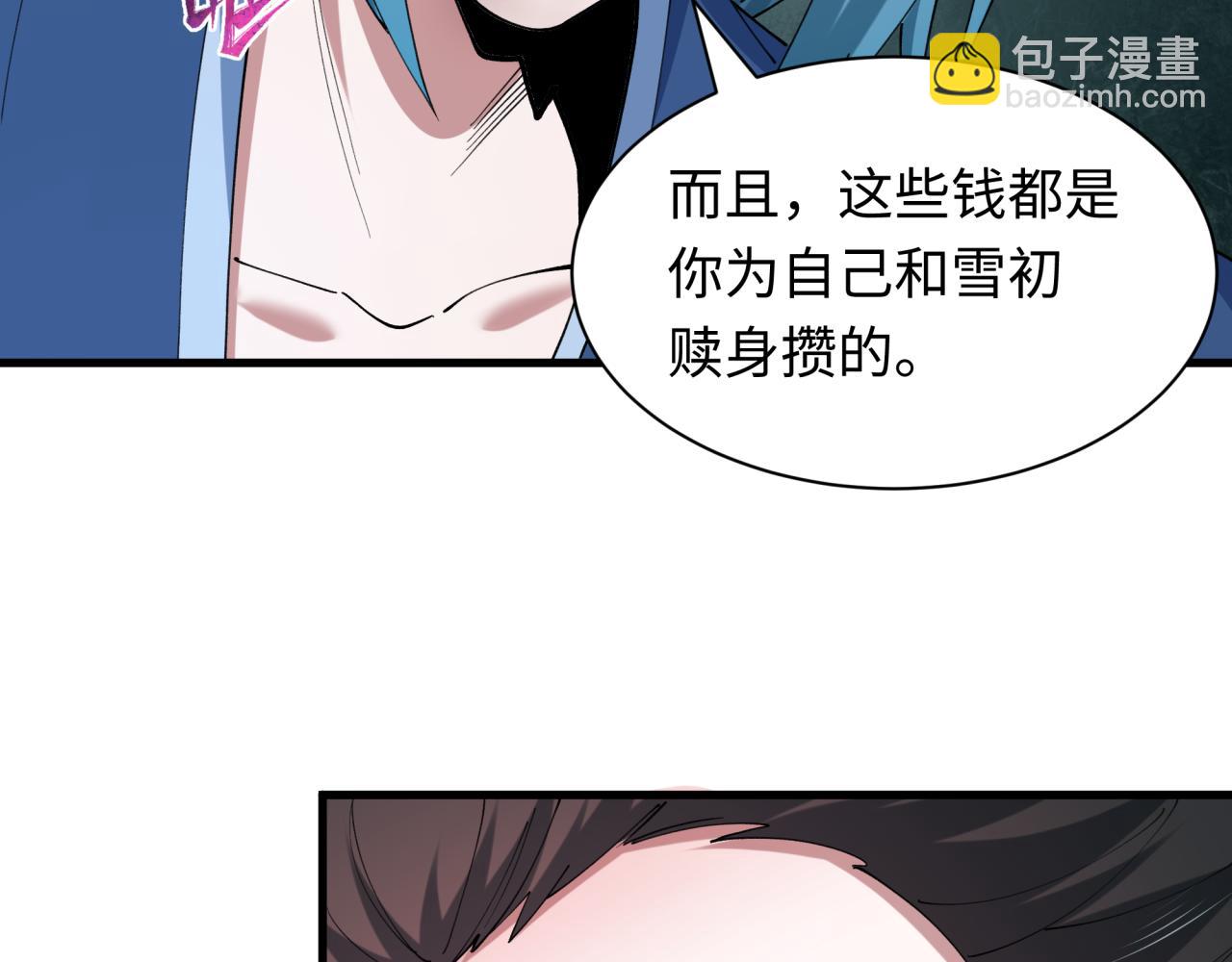 全球詭異時代 - 第547話 扶桑篇-情深陷！意迷離！(4/4) - 2