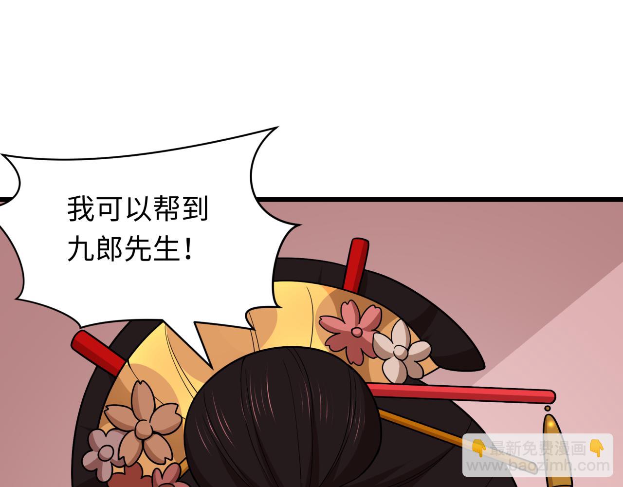 全球詭異時代 - 第547話 扶桑篇-情深陷！意迷離！(4/4) - 5